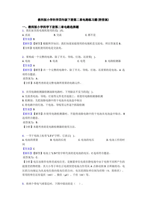 教科版小学科学四年级下册第二章电路练习题(附答案) (2)