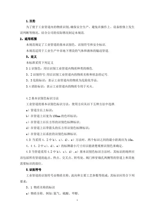 管道颜色及标识规范