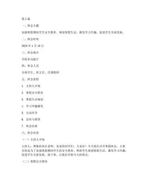 寒假班会记录小学(3篇)