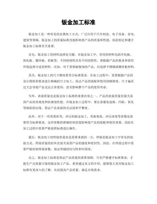 钣金加工标准