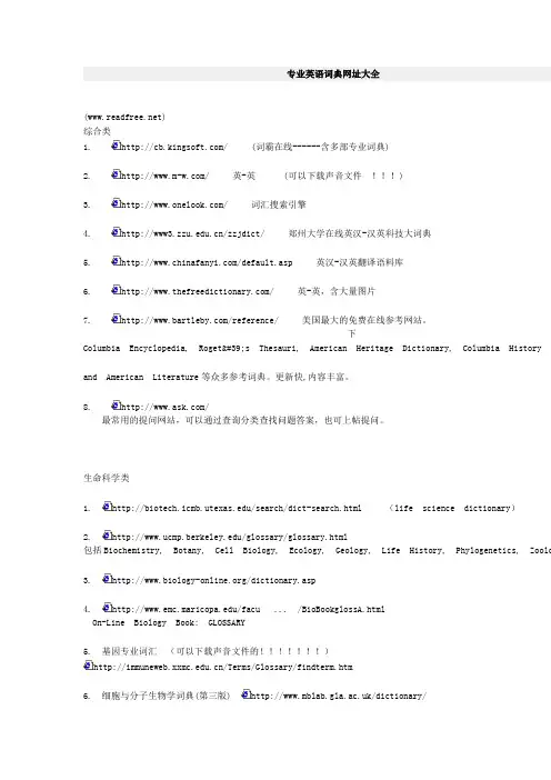 专业英语词典网址大全