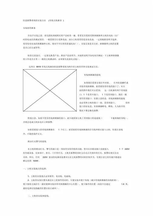 防盗报警系统安装