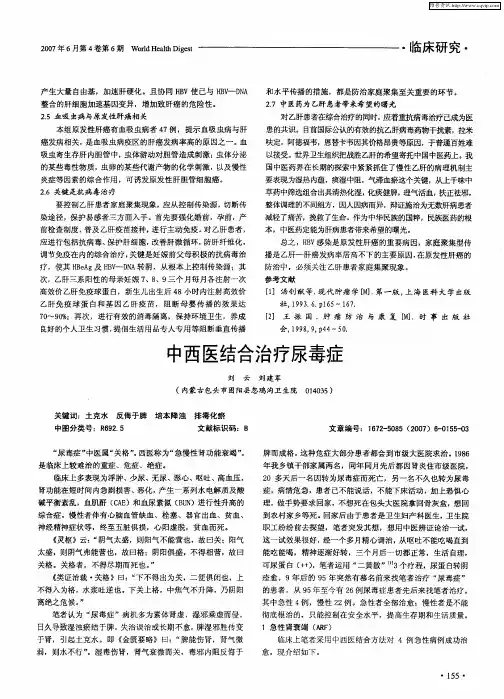 中西医结合治疗尿毒症