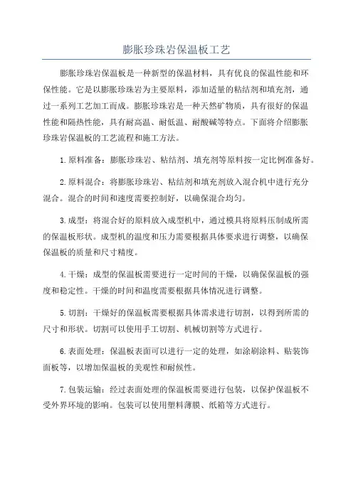 膨胀珍珠岩保温板工艺