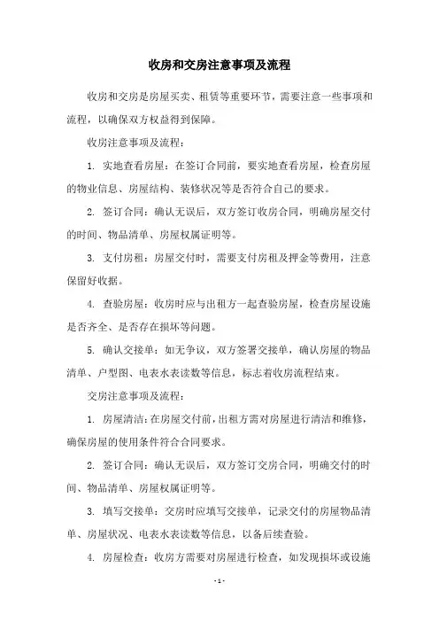 收房和交房注意事项及流程
