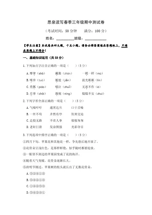 期中测试春季思泉语文三年级阅读作文班试卷