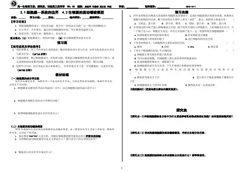 06细胞膜 ,流动镶嵌模型