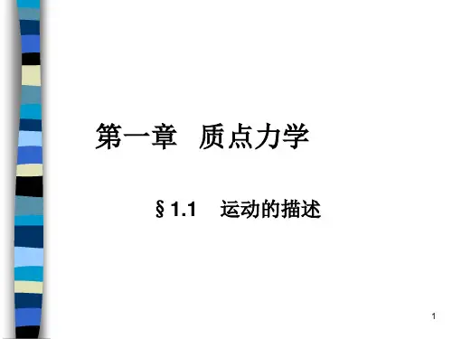 第一章质点力学理论力学