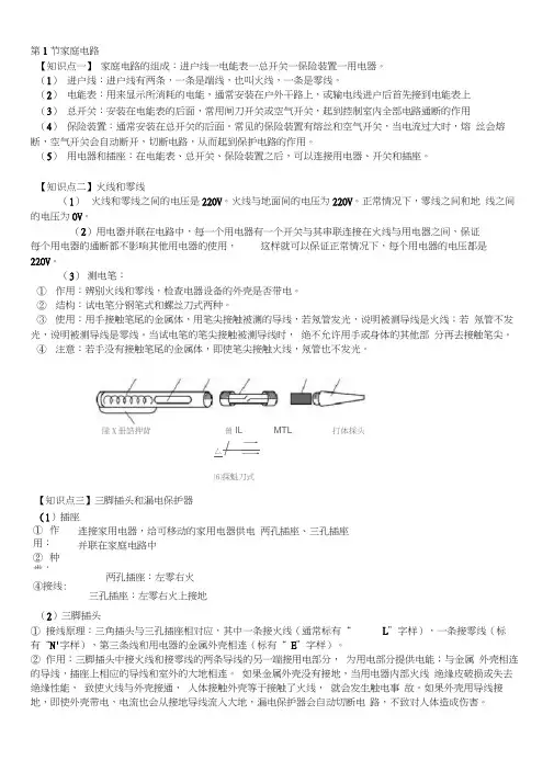 初中物理家庭电路知识点word精品