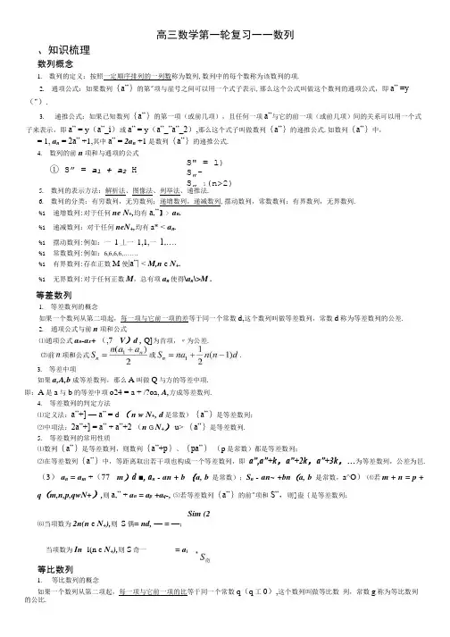数列复习知识点总结.doc
