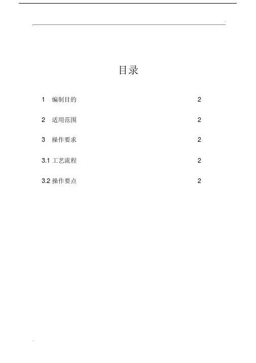 砌筑填充墙斜顶砖施工标准正文.doc