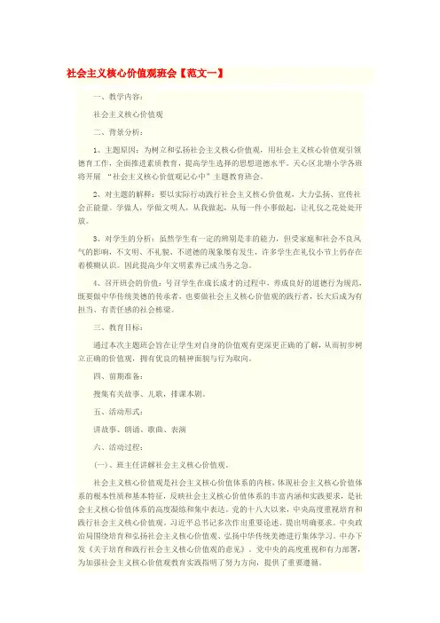 社会主义核心价值观主题班会