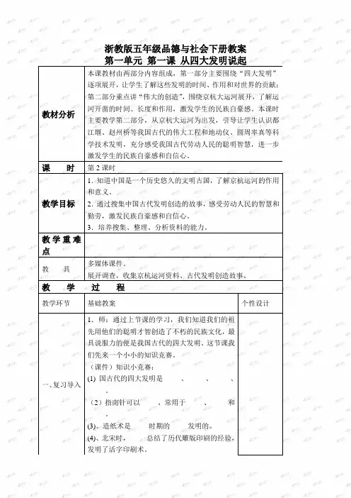 五年级品德与社会下册教案从四大发明说起第二课时