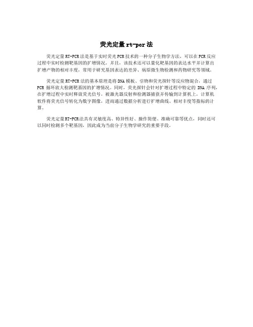 荧光定量rt-pcr法