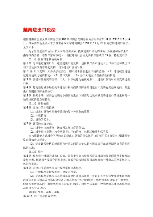 越南税法和所得税法
