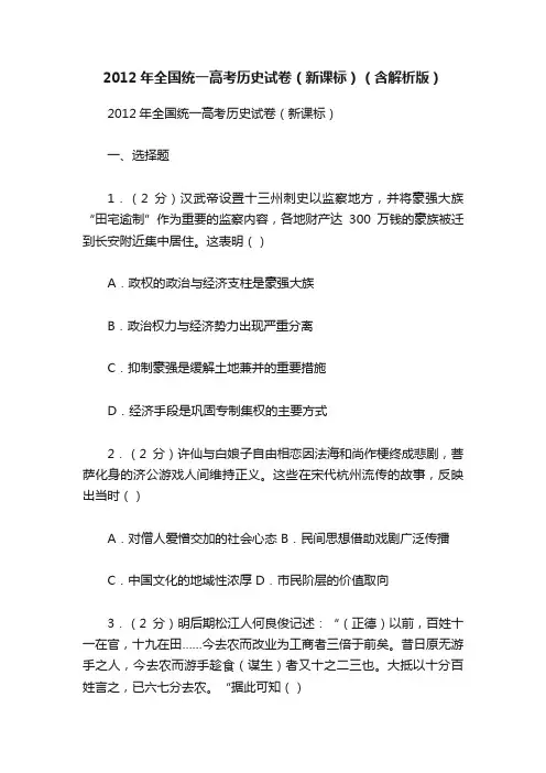 2012年全国统一高考历史试卷（新课标）（含解析版）