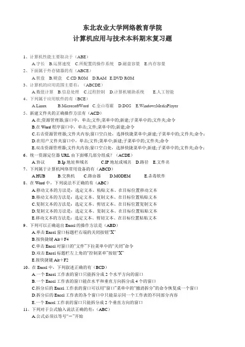 计算机应用与技术本科期末复习题
