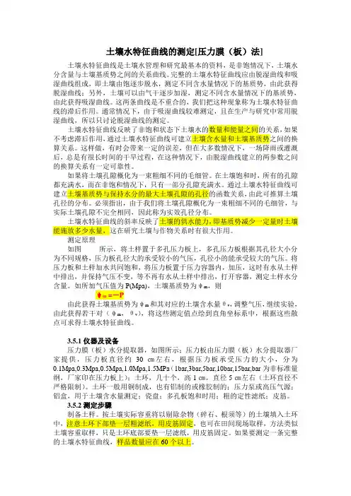 水分特征曲线的测定