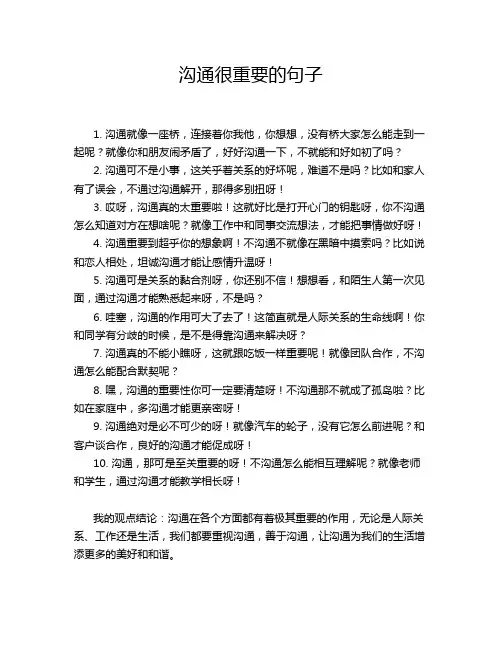 沟通很重要的句子