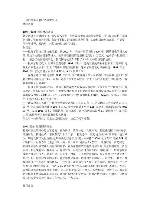 近几年中国财政政策和货币政策