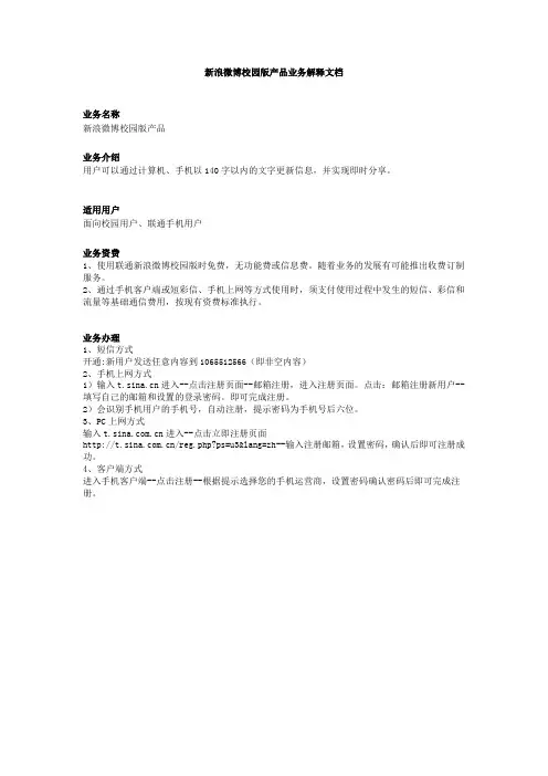 新浪微博校园版产品业务解释文档