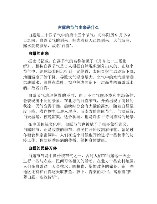白露的节气由来是什么