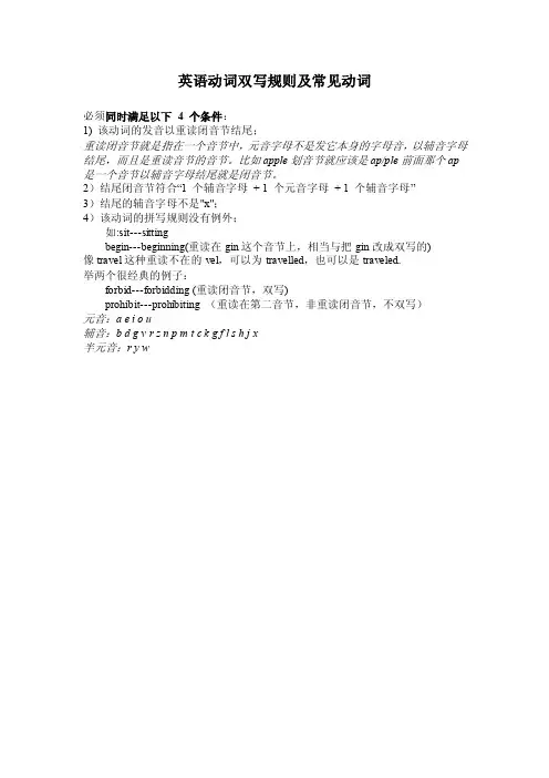 英语动词双写规则及常见动词