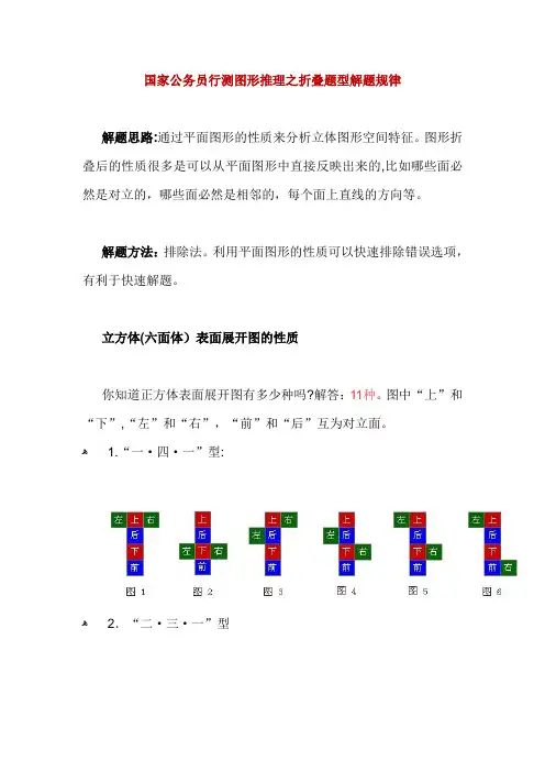 「国家公务员行测图形推理之折叠题型解题规律」