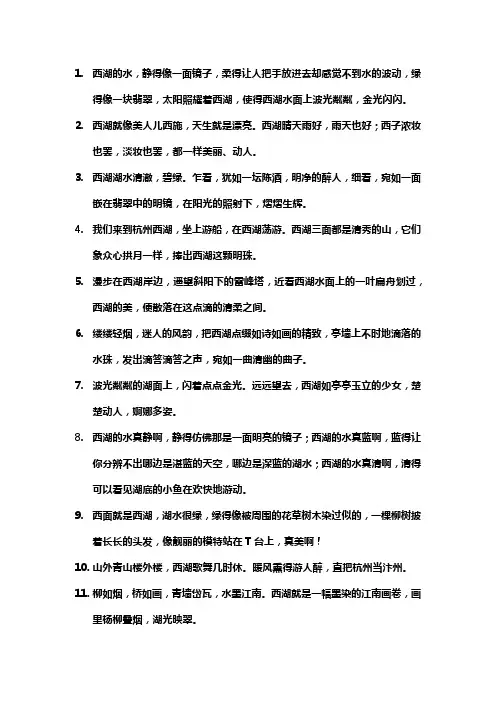 形容杭州西湖的优美句子