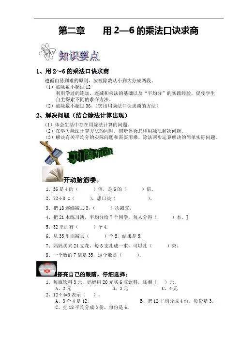 二年级下册 第二章  用2—6的乘法口诀求商