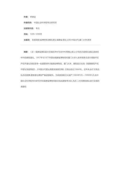 福建建阳县水吉北宋建窑遗址发掘简报