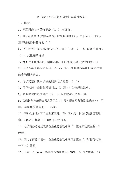电子商务概论试题及答案