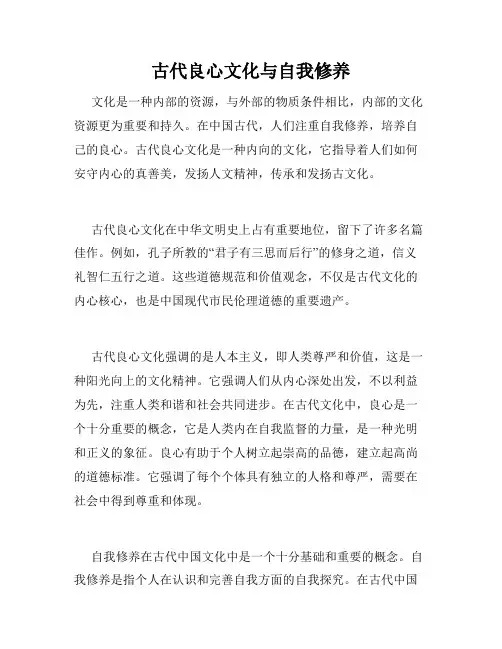 古代良心文化与自我修养