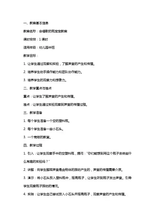 会唱歌的瓶宝宝教案