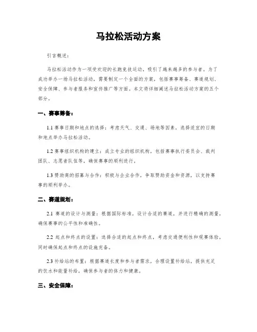 马拉松活动方案