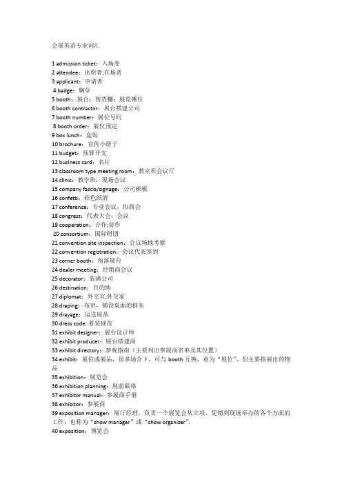 会展英语专业词汇