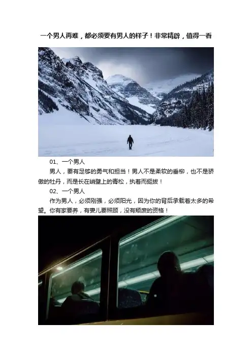 一个男人再难，都必须要有男人的样子！非常精辟，值得一看