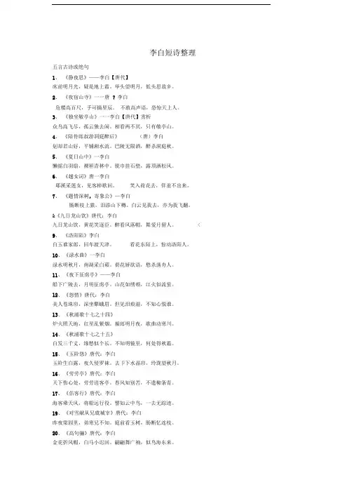 李白五言短诗40首