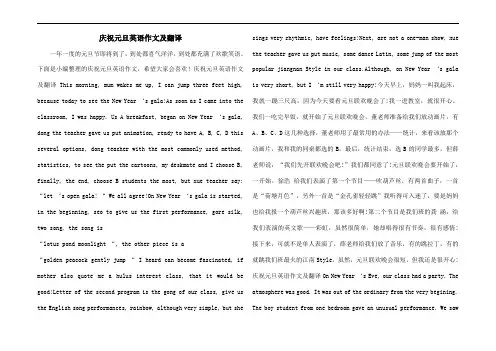 庆祝元旦英语作文及翻译