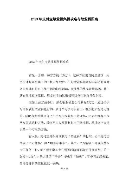 2023年支付宝敬业福集福攻略与敬业福图案