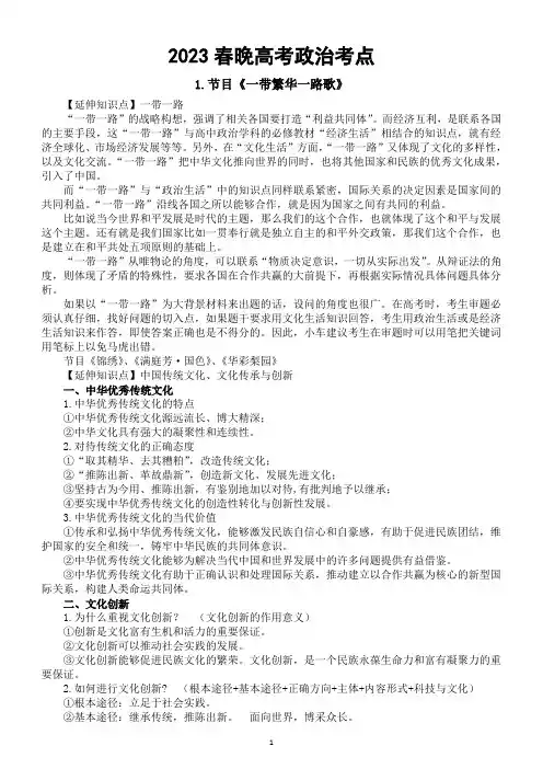 高中政治2023春晚高考考点整理(含练习题和答案)(今年一定考)