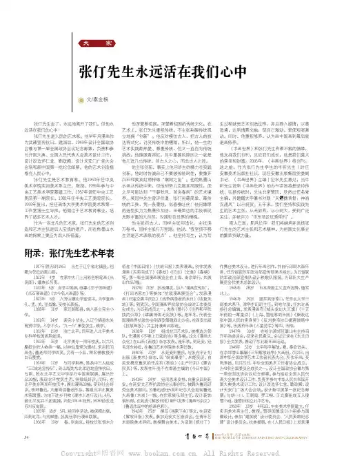附录：张仃先生艺术年表
