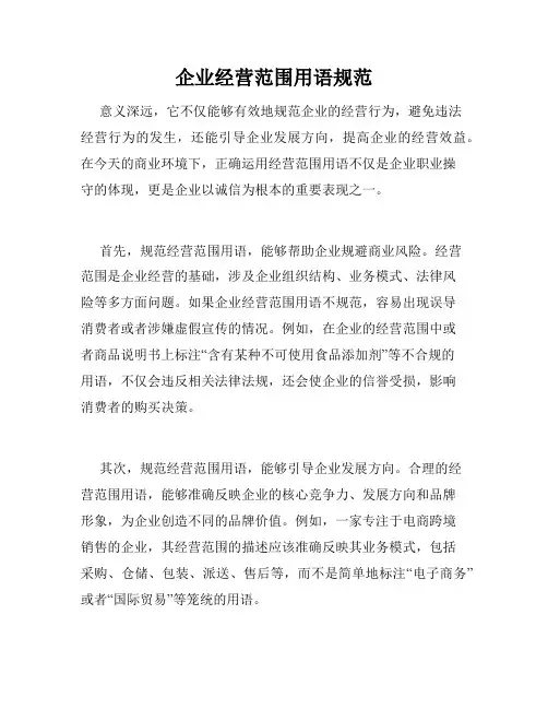 企业经营范围用语规范
