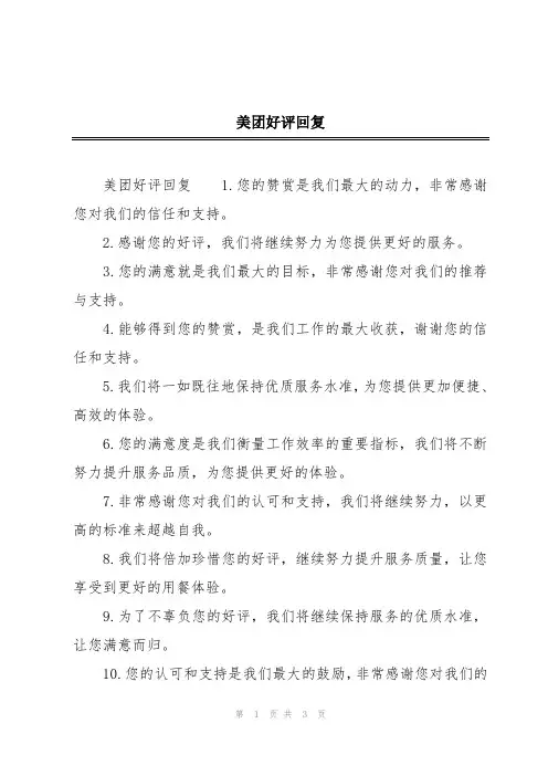 美团好评回复