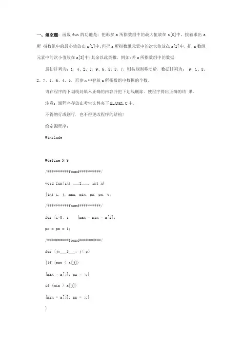 2011年计算机等考二级C语言上机题库(100)完整题目+答案