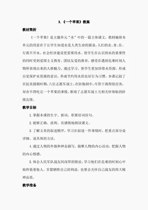 3.一个苹果(教案)(3)