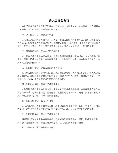 为人民服务方面