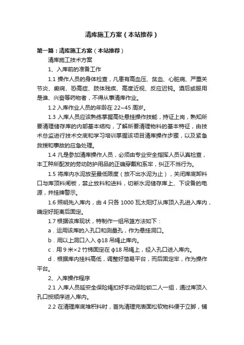 清库施工方案（本站推荐）