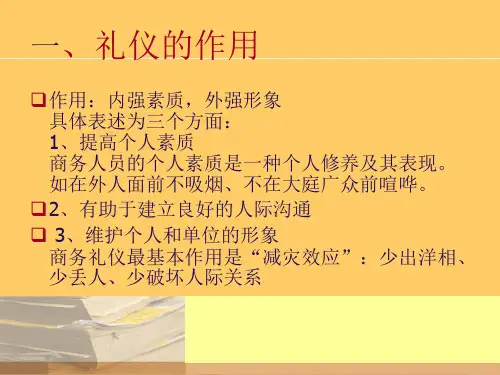 礼仪的作用