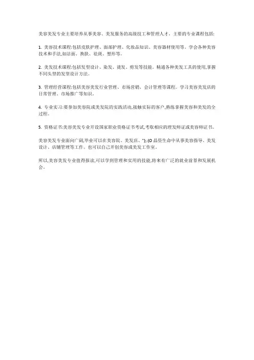 美容美发专业介绍